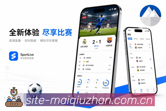 买球站App功能亮点：下载转化、功能价值、App Store与Google Play入口